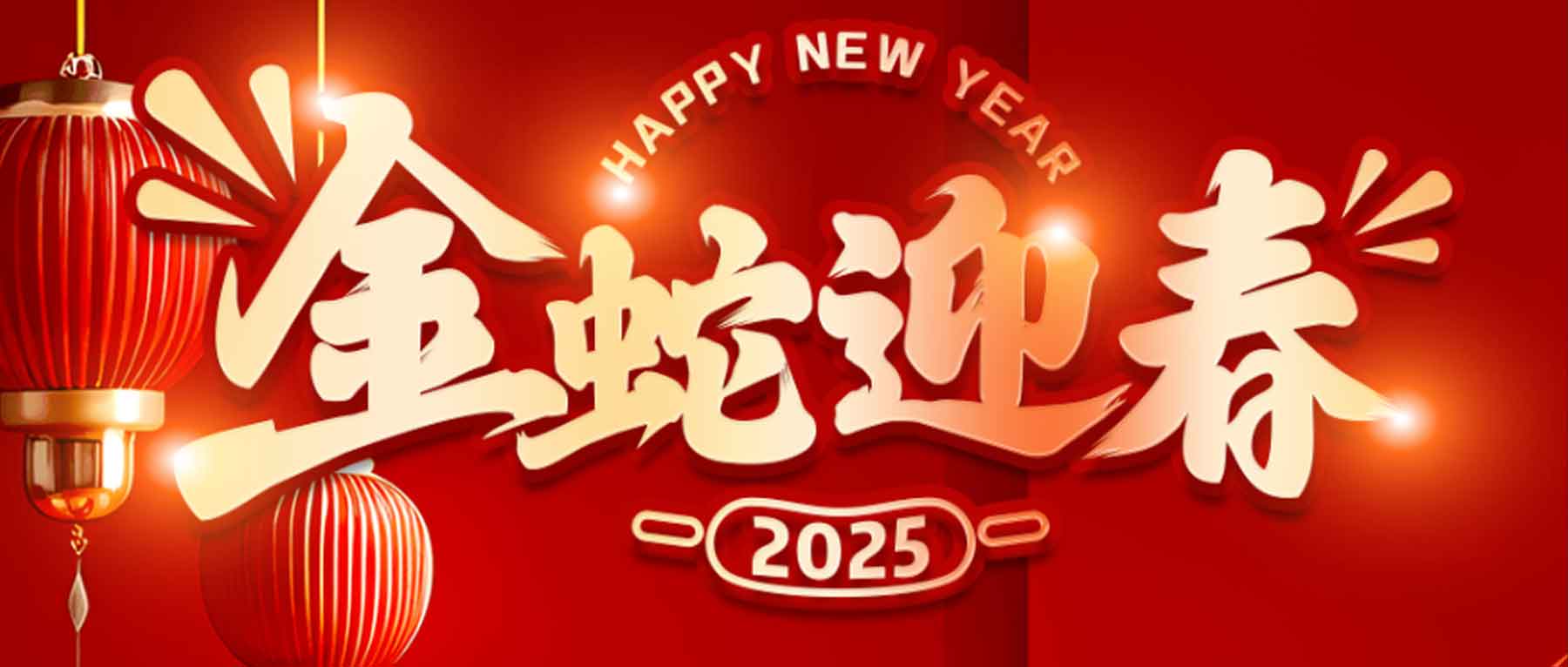 春節(jié)放假通知