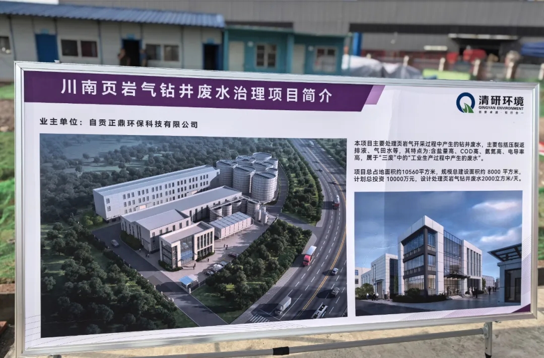 【喜訊】又一壓裂返排液項(xiàng)目落地自貢，該項(xiàng)目設(shè)計(jì)處理頁(yè)巖氣鉆井廢水2000立方/天，廣東環(huán)美為此項(xiàng)目提供15t/hMVR蒸發(fā)系統(tǒng)