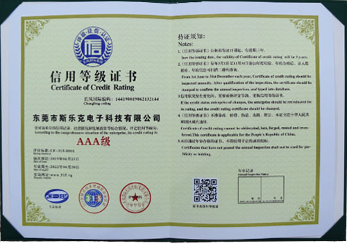 斯樂克AAA級(jí)信用等級(jí)證書