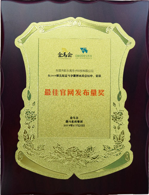 斯樂克最佳官網(wǎng)發(fā)布量獎(jiǎng)
