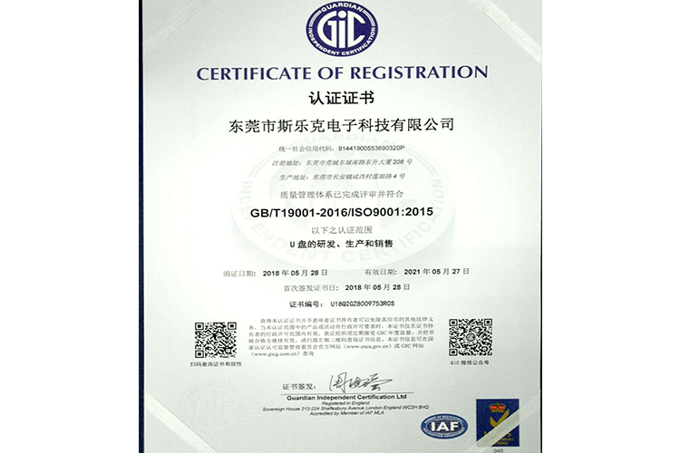 ISO9001認(rèn)證證書