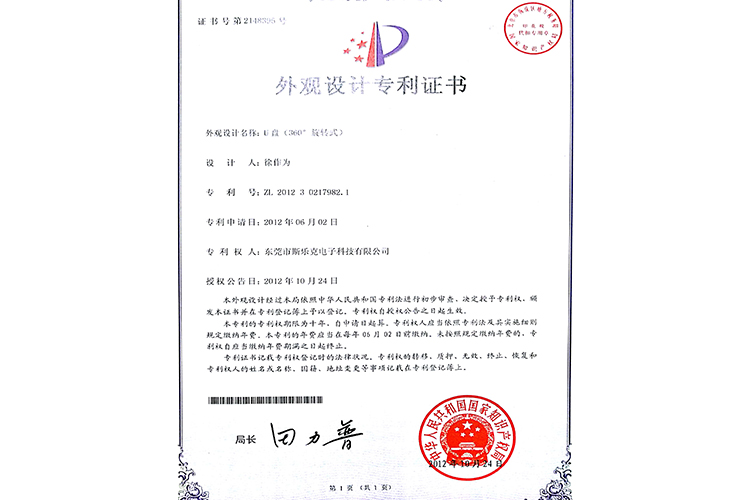 360度旋轉(zhuǎn)u盤專利證書