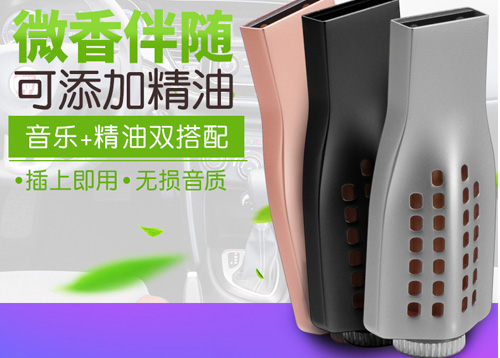  u盤(pán)廠(chǎng)家新推出最新款車(chē)載音樂(lè)u盤(pán) 精油+音樂(lè) 提神又動(dòng)聽(tīng)